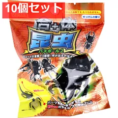 合体昆虫バスボール2 せっけんの香り 75g 1回分 10個セット まとめ売り