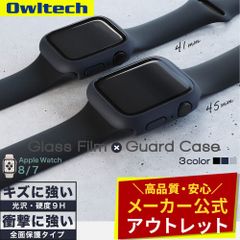 【アウトレット/お買い得品】Apple Watch用 保護ケース ガラスフィルム一体型 41ｍｍ 45mm オウルテック公式