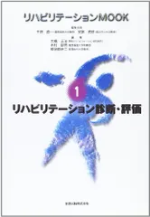 リハビリテーション診断・評価