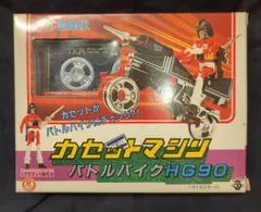 2025年最新】ミクロマン カセットマシンの人気アイテム - メルカリ