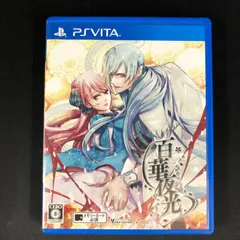 中古 PSVita 百華夜光