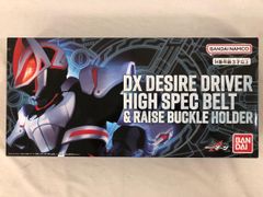 【未開封】DXデザイアドライバー ハイスペックベルト帯＆レイズバックルホルダー