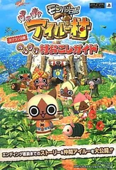 【中古】モンハン日記 ぽかぽかアイルー村 PSP版 のんびり村おこしガイド カプコン公認 (Vジャンプブックス)