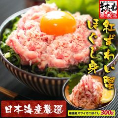 ＼自宅で豪華カニ丼／  日本海産 紅ズワイ蟹 ほぐし身300g かに カニ 蟹 むき身 ギフト プレゼント 父の日 ボイル 約2－3人前 カニ丼