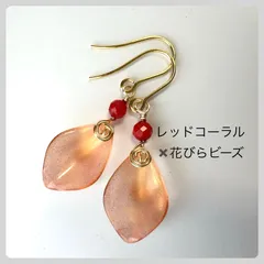 天然石【レッドコーラル】と花びらガラスビーズのフックピアス