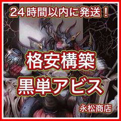 No.1 黒単アビスデッキ　40枚　24時間以内に発送！