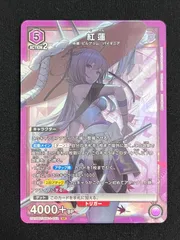 2025年最新】ユニオンアリーナ psa10 紅蓮の人気アイテム - メルカリ