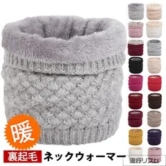 ネックウォーマー ニット 裏起毛 スヌード マフラー レディース メンズ 男女兼用 無地 暖か プレゼント 防寒 miaoc04