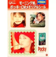 牧瀬里穂 ポッキー CM シール グリコ - メルカリ