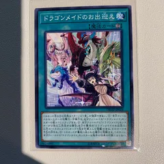 ドラゴンメイドのお出迎え 【N】 【状態:A】 【3枚セット】 【永続】 【魔法】 【OCG】