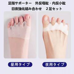 【送料無料】足指サポーター 外反母趾・内反小趾 日夜強化2足組  小指 母趾サポーター 左右兼用 簡単着脱 水洗い可能 男女兼用 足指 広げる 足指開き 足裏保護パッド 足裏クッション 足裏パッド 靴擦れ防止 シリコン製 伸縮性 やわらかい 上から靴下OK