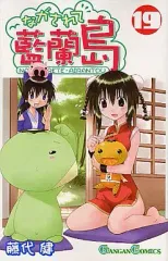 2025年最新】ながされて藍蘭島の人気アイテム - メルカリ