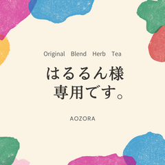 Herb Tea AOZORA - メルカリShops