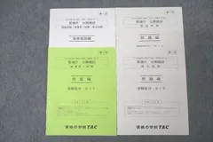 TAC 公務員試験 第1回 警察官・消防官 警視庁 公開模試 教養択一/国語/論文試験 2023年合格目標セット 状態良 ☆ 007s4C