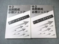 2025年最新】筑駒必勝テキストの人気アイテム - メルカリ