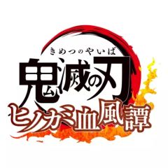 [중고] PS4 소프트 귀멸의 칼날 히노카미 혈풍담 피규어 멀티 스탠드 첨부 수량 한정판