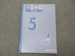 2024年最新】四谷大塚 冬期講習 4年の人気アイテム - メルカリ