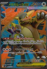 2025年最新】メガガルーラex SRの人気アイテム - メルカリ