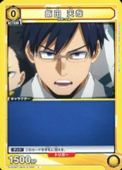 【中古】ユニオンアリーナ EX06BT/MHA-2-006[C]：飯田 天哉