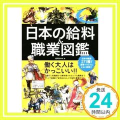 日本の給料&職業図鑑 [Jan 09, 2016] 給料BANK_02