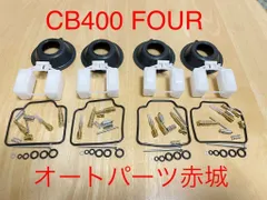 2025年最新】キャブレター NC36 CB400FOURの人気アイテム - メルカリ