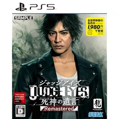 JUDGE EYES:死神の遺言 Remastered - PS5 1