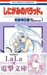 2026年最新】しにがみのバラッドの人気アイテム - メルカリ