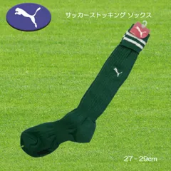 PUMA サッカーストッキング ソックス 靴下 グリーン×ホワイト 27-29cm 862191