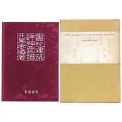 数寄屋聚成・20巻　編集：北尾春道 数寄屋聚成・20巻 編集：北尾春道 - メルカリ