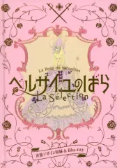 2026年最新】ベルサイユのばら Blu-ray BOXの人気アイテム - メルカリ