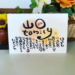 【家族ポエム 誕生日 退職祝い  家族ポエム 記念日 結婚祝い 退職祝い 米寿 還暦祝い 喜寿祝いなど】お名前入りポエム オーダー受付中