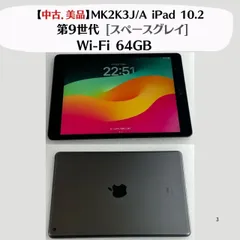 【中古.美品】MK2K3J/A iPad 10.2 第9世代 Wi-Fi 64GB [スペースグレイ]