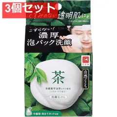 自然ごこち 茶 洗顔せっけん 泡立てネット付き 80g 3個セット まとめ売りのサムネイル
