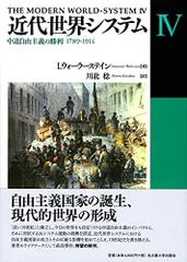 2024年最新】Iウォーラーステインの人気アイテム - メルカリ