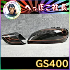 2024年最新】gs400 テールカウルの人気アイテム - メルカリ