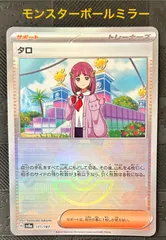 ポケモンカードタロモンスターボールミラー