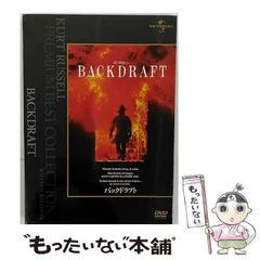 【中古】 バックドラフト [DVD] / NBCユニバーサル・エンターテイメントジャパン