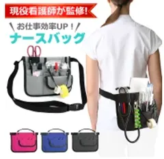 【看護師監修】大ナースポーチウエストポーチ 看護 介護 エプロン バッグ 小物 入れ 医療 看護師 介護士 病院 作業 軽量 薄い ポシェット 文具 整理 整頓 保育士 機能 使いやすい 分別 ペン 収納 2way 肩 腰 ウエスト 収納 エプロンバック 施設