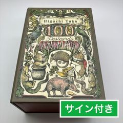 ヒグチユウコHiguchi Yuko 100 Postcards Animals - メルカリ