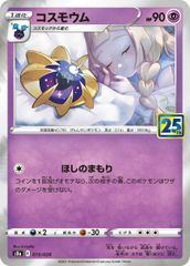 ポケカ コスモウム ミラー 25th リーリエ - メルカリ