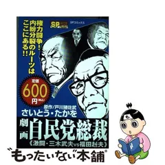 2024年最新】劇画自民党総裁の人気アイテム - メルカリ