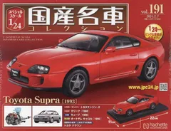 2024年最新】国産名車コレクション 1/24 スープラの人気アイテム 