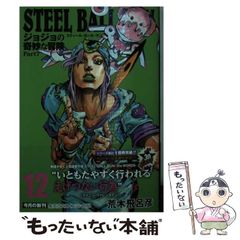 [중고] STEEL BALL RUN 조조의 기묘한 모험 Part7 12 (슈에이샤 문고 만화판) / 아라키 히로히코 / 슈에이샤