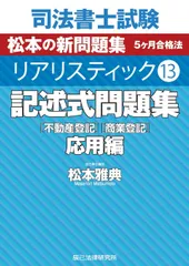 【応用編】2025年リアリスティック記述式 DVD 応用編 2025年最新】リアリスティック 記述 応用編の人気アイテム