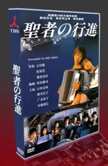 Amazon.co.jp: 聖者の行進 DVD-BOX : いしだ壱成, 酒井法子