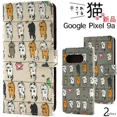 新品■Google Pixel 9a / Pixel9a用干されてる猫デザイン手帳型スマホケース・GooglePixel9a google Pixel9a pixel pixel9a moac