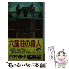 2025年最新】カッパ・ノベルスの人気アイテム - メルカリ 2025年最新】カッパ・ノベルスの人気アイテム - メルカリ