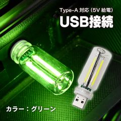USB レトロ LED電球 調光式 タッチ操作 旧車対応 USDM JDM インテリア ムードランプ ボトルライト 車用 USB充電 グリーン