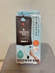 シャワーバッグ　20リットル　ストッパー付　未使用品