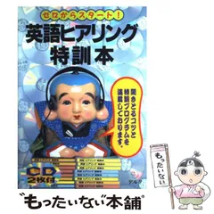 2025年最新】英語ヒアリングの人気アイテム - メルカリ